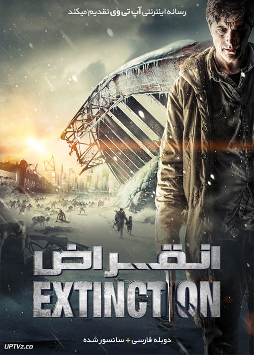 دانلود فیلم Extinction 2015 انقراض با دوبله فارسی