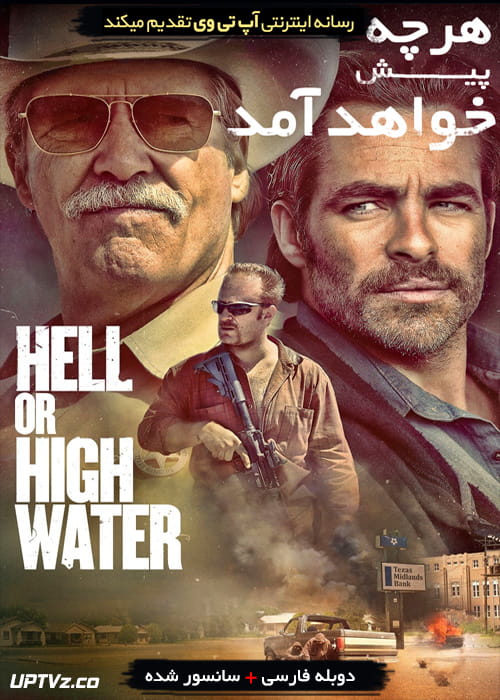 دانلود فیلم Hell or High Water 2016 هرچه پیش خواهد آمد با دوبله فارسی