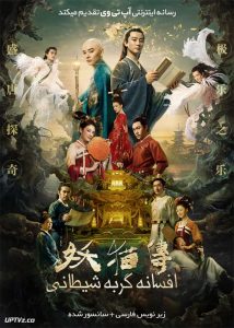 دانلود فیلم Legend of the Demon Cat 2017 افسانه گربه شیطانی با زیرنویس فارسی
