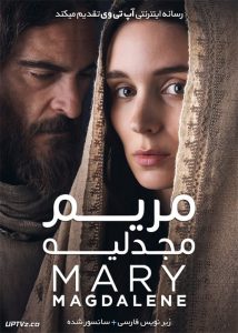 دانلود فیلم Mary Magdalene 2018 مریم مجدلیه با زیرنویس فارسی