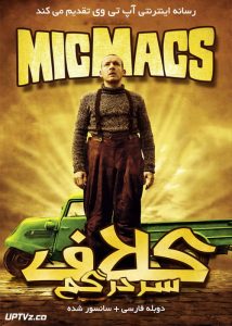 دانلود فیلم Micmacs 2009 کلاف سردرگم با دوبله فارسی