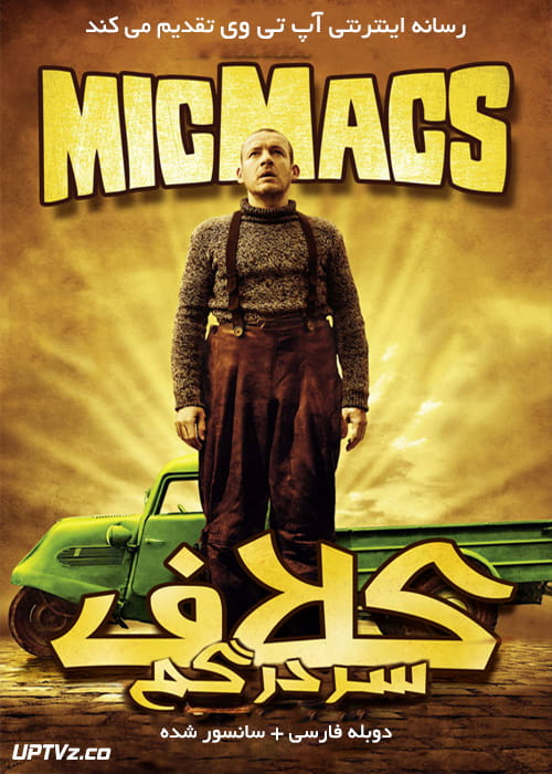 دانلود فیلم Micmacs 2009 کلاف سردرگم با دوبله فارسی