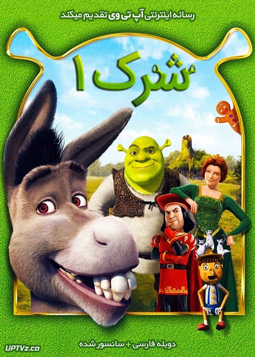 دانلود انیمیشن شرک Shrek 2001 دوبله فارسی