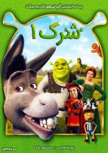 انیمیشن شرک