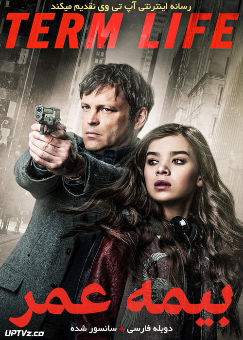 دانلود فیلم Term Life 2016 بیمه عمر با دوبله فارسی