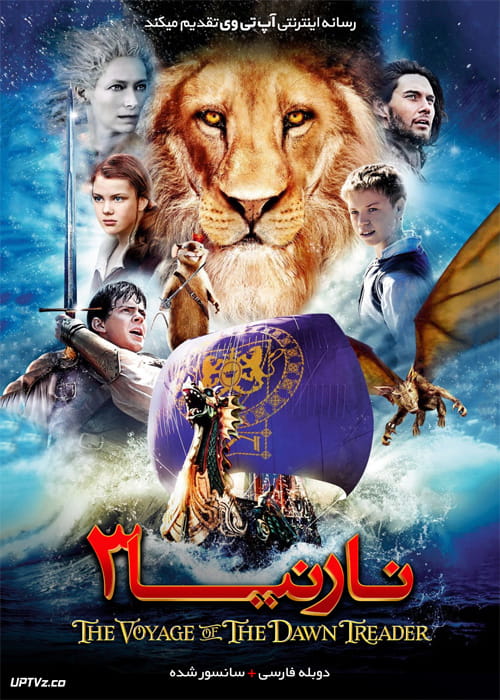 دانلود فیلم The Chronicles of Narnia The Voyage of the Dawn Treader 2010 نارنیا 3 سفر به طلوع آفتاب با دوبله فارسی