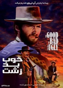 دانلود فیلم خوب بد زشت The Good the Bad and the Ugly 1966 با دوبله فارسی