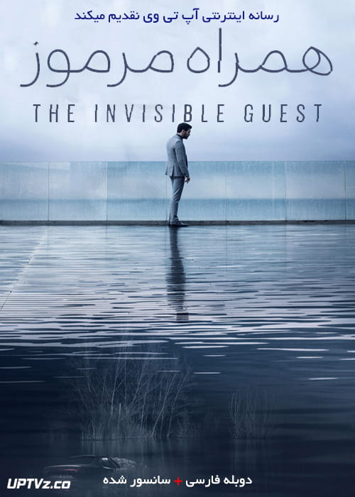 دانلود فیلم The Invisible Guest 2016 همراه مرموز با دوبله فارسی