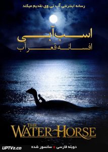دانلود فیلم The Water Horse Legend of the Deep 2007 اسب آبی افسانه قعر آب با دوبله فارسی
