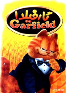 دانلود انیمیشن گارفیلد 1 Garfield 2004 با دوبله فارسی