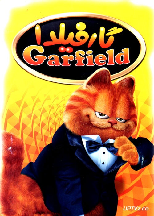 دانلود انیمیشن گارفیلد 1 Garfield 2004 با دوبله فارسی