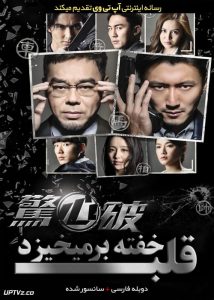 دانلود فیلم Heartfall Arises 2016 قلب خفته برمیخیزد با دوبله فارسی