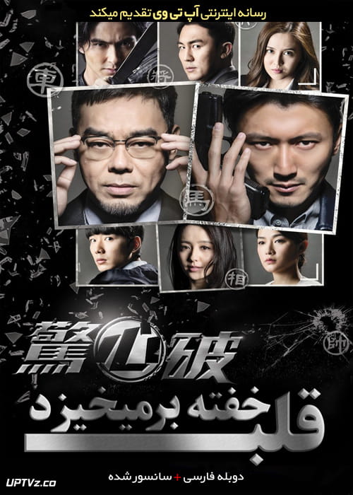 دانلود فیلم Heartfall Arises 2016 قلب خفته برمیخیزد با دوبله فارسی