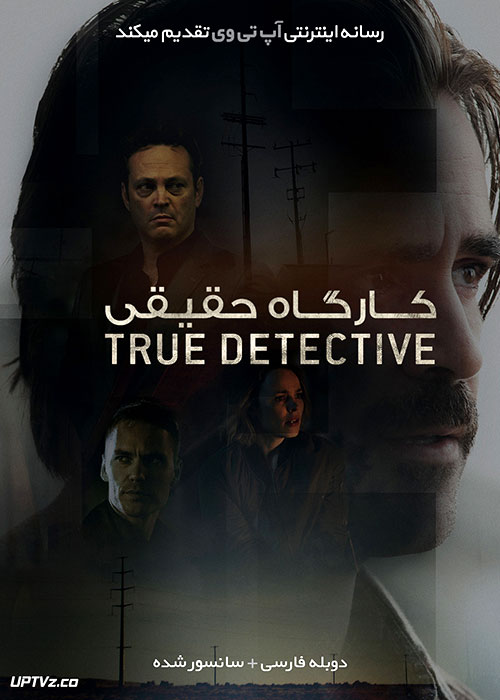 دانلود سریال کاراگاه حقیقی True Detective با دوبله فارسی
