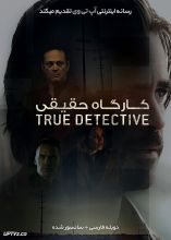 سریال کاراگاه حقیقی