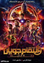 فیلم انتقام جویان جنگ ابدیت