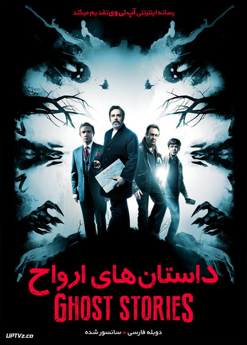 دانلود فیلم Ghost Stories 2017 داستان های ارواح با دوبله فارسی