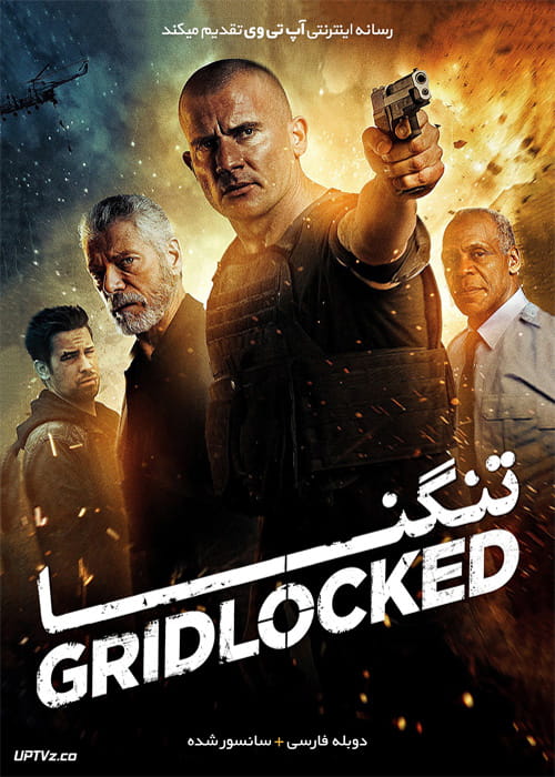 دانلود فیلم Gridlocked 2015 تنگنا با دوبله فارسی