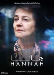 دانلود فیلم Hannah 2017 هانا با زیرنویس فارسی