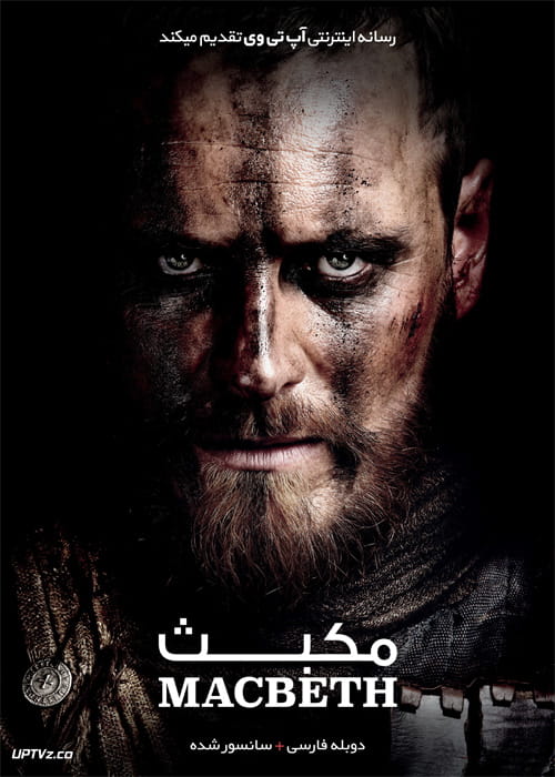 فیلم مکبث Macbeth 2015 با زیرنویس فارسی