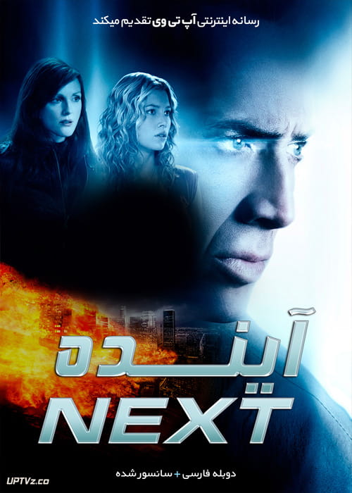 دانلود فیلم Next 2007 آینده با دوبله فارسی