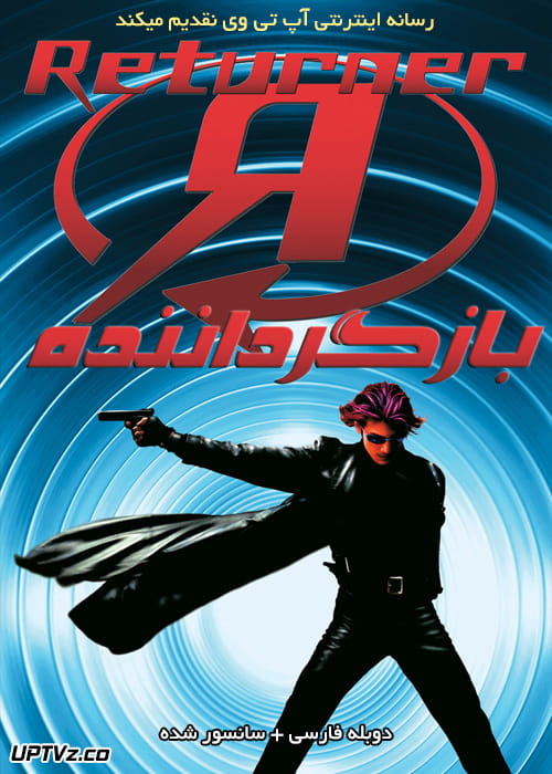دانلود فیلم Returner 2002 بازگرداننده با دوبله فارسی