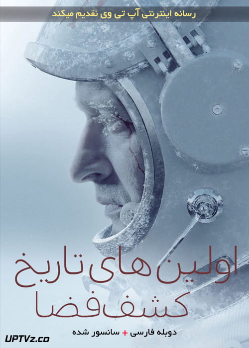 دانلود فیلم Spacewalk 2017 اولین های تاریخ کشف فضا با دوبله فارسی