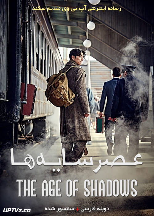 دانلود فیلم The Age of Shadows 2016 عصر سایه ها با دوبله فارسی