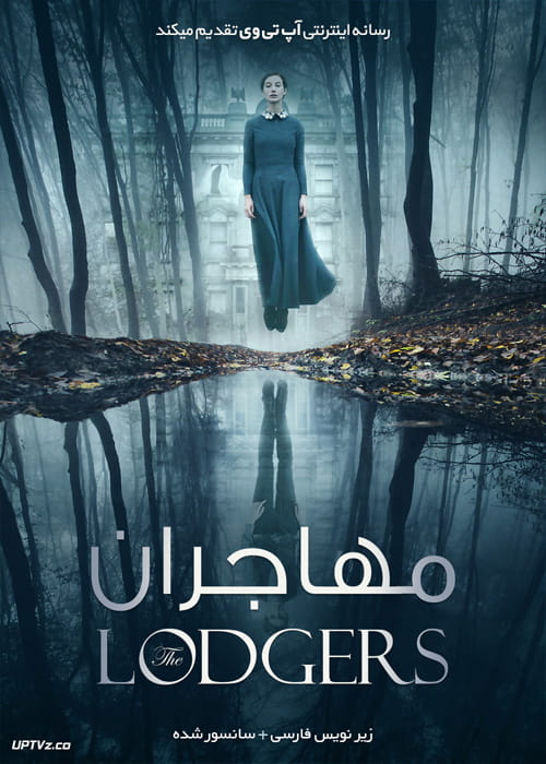 دانلود فیلم The Lodgers 2017 مهاجران با زیرنویس فارسی