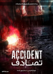 دانلود فیلم Accident 2017 تصادف با دوبله فارسی