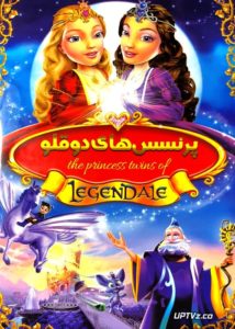 دانلود انیمیشن پرنسس های دوقلو The Princess Twins of Legendale با دوبله فارسی