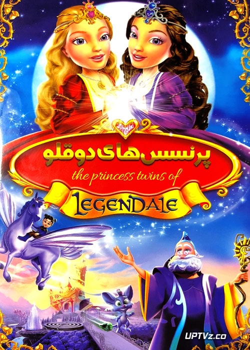 دانلود انیمیشن پرنسس های دوقلو The Princess Twins of Legendale با دوبله فارسی