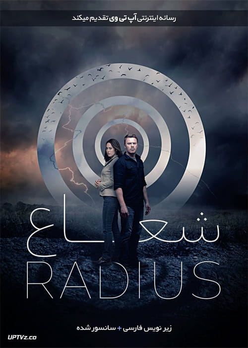 دانلود فیلم Radius 2017 شعاع با زیرنویس فارسی