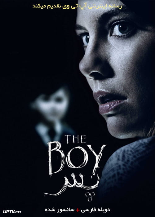 دانلود فیلم The Boy 2016 پسر با دوبله فارسی