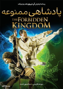 دانلود فیلم The Forbidden Kingdom 2008 پادشاهی ممنوعه با دوبله فارسی