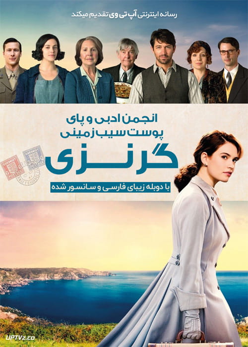 دانلود فیلم The Guernsey Literary and Potato Peel Pie Society 2018 انجمن ادبی و پای پوست سیب زمیینی گرنزی با دوبله فارسی
