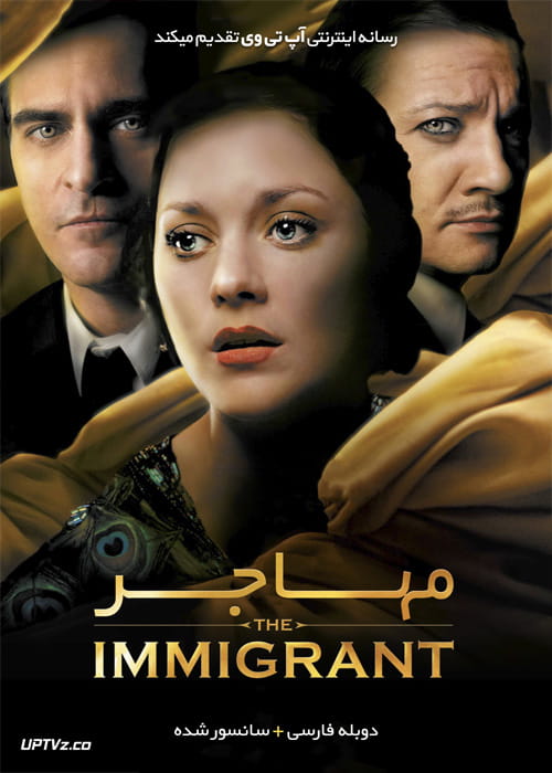 دانلود فیلم The Immigrant 2013 مهاجر با دوبله فارسی
