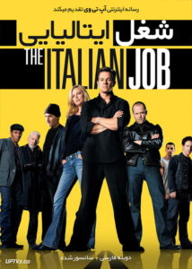 دانلود فیلم The Italian Job 2003 شغل ایتالیایی با دوبله فارسی