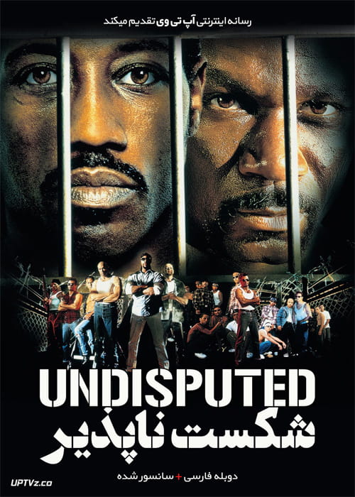 دانلود فیلم Undisputed 1 2002 شکست ناپذیر 1 با دوبله فارسی