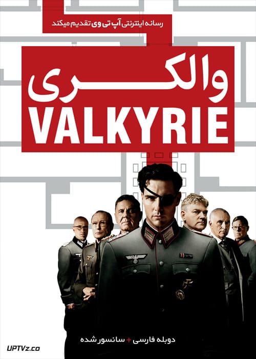 دانلود فیلم Valkyrie 2008 والکری با دوبله فارسی