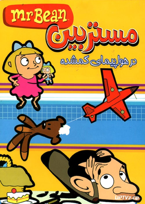 دانلود انیمیشن مستربین در هواپیمای گمشده Mr Bean با دوبله فارسی