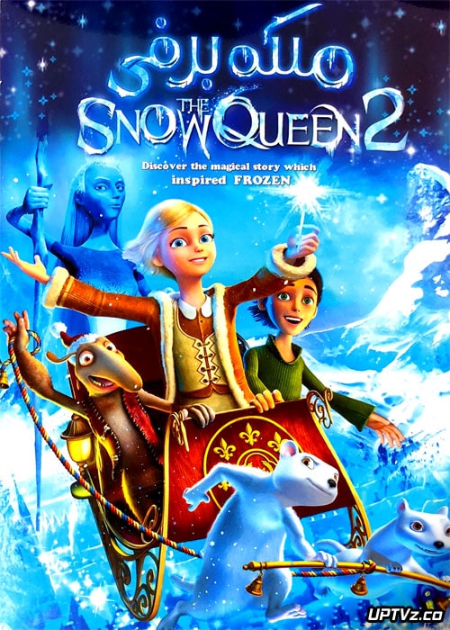 دانلود انیمیشن ملکه برفی Snow Queen 2 با دوبله فارسی