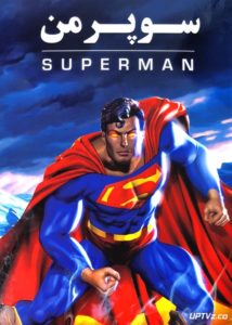 دانلود انیمیشن سوپرمن SuperMan با دوبله فارسی