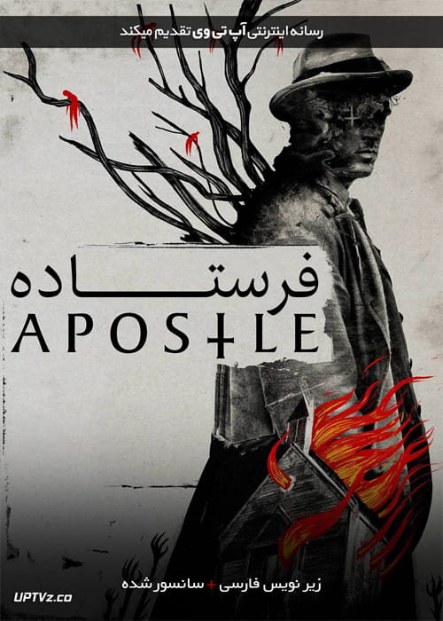 فیلم فرستاده Apostle 2018 با زیرنویس فارسی