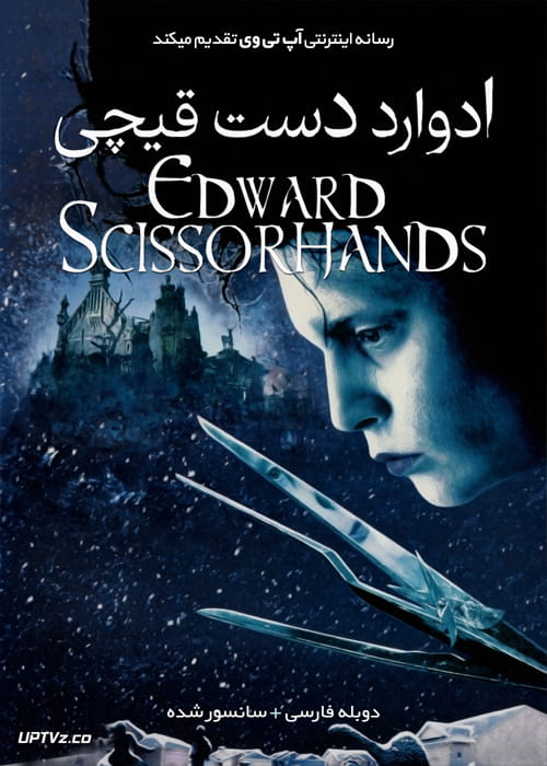 دانلود فیلم Edward Scissorhands 1990 ادوارد دست قیچی با دوبله فارسی