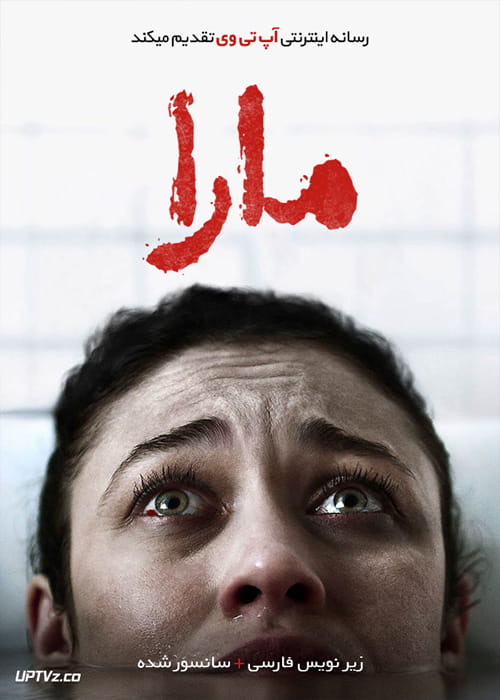 دانلود فیلم Mara 2018 مارا با زیرنویس فارسی