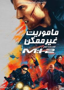 فیلم ماموریت غیرممکن 2 Mission Impossible 2 2000 با زیرنویس فارسی