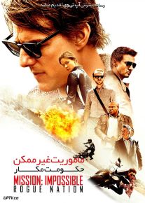 فیلم ماموریت غیرممکن ملت یاغی Mission Impossible Rogue Nation 2015 زیرنویس فارسی