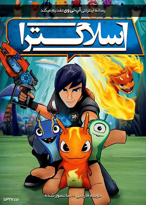 دانلود انیمیشن اسلاگترا SlugTerra با دوبله فارسی