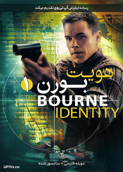 دانلود فیلم The Bourne Identity 2002 هویت بورن با دوبله فارسی